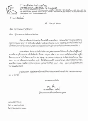 หนังสือเชิญวิทยากรจาก การทางพิเศษแห่งประเทศไทย