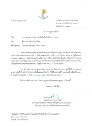 หนังสือเชิญวิทยากรจาก การไฟฟ้าฝ่ายผลิตแห่งประเทศไทย