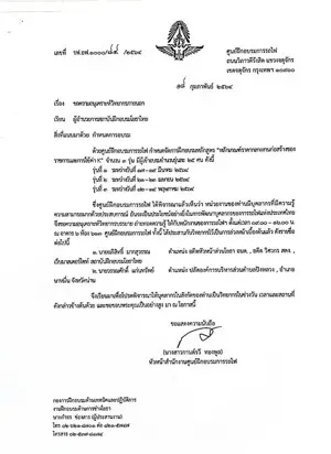 หนังสือเชิญวิทยากรจาก ศูนย์ฝึกอบรมการรถไฟ