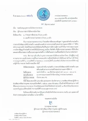 หนังสือเชิญวิทยากรจาก การประปานครหลวง