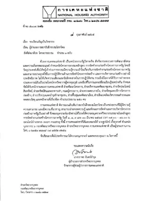 หนังสือเชิญวิทยากรจาก การเคหะแห่งชาติ