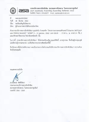 หนังสือเชิญวิทยากรจาก สมาคมสถาปนิกสยาม ในพระบรมราชูปถัมภ์ (สถาปนิกทักษิณ)