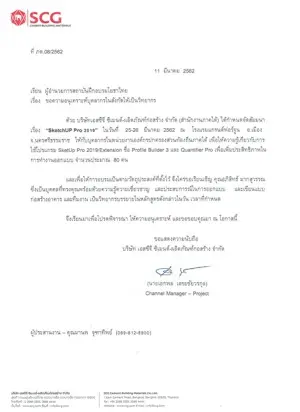 หนังสือเชิญวิทยากรจาก บริษัท เอสซีจี ซิเมนต์-ผลิตภัณฑ์ก่อสร้าง จำกัด
