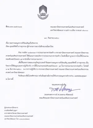 หนังสือเชิญวิทยากรจาก มหาวิทยาลัยพะเยา
