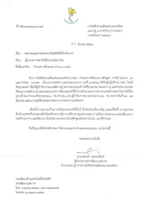 หนังสือเชิญวิทยากรจาก การไฟฟ้าฝ่ายผลิตแห่งประเทศไทย