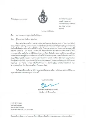 หนังสือเชิญวิทยากรจาก ภาควิชาวิศวกรรมโยธา มหาวิทยาลัยสงขลานครินทร์