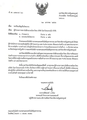หนังสือเชิญวิทยากรจาก มหาวิทยาลัยราชภัฏเพชรบูรณ์