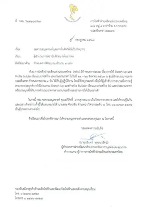 หนังสือเชิญวิทยากรจาก การไฟฟ้าฝ่ายผลิตแห่งประเทศไทย