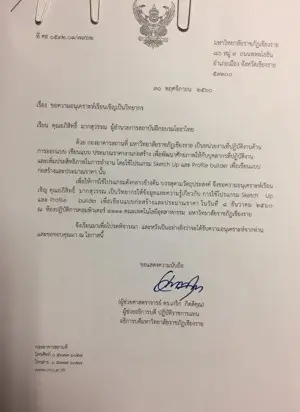 หนังสือเชิญวิทยากรจาก มหาวิทยาลัยราชภัฏเชียงราย