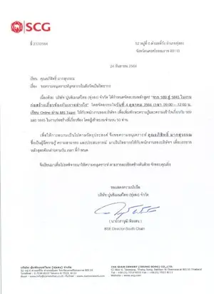 หนังสือเชิญวิทยากรจาก SCG ทุ่งสง จ.นครศรีธรรมราช