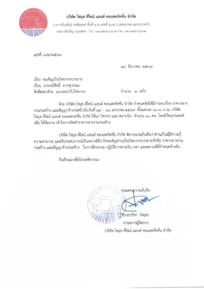 หนังสือเชิญวิทยากรจาก การประปานครหลวง