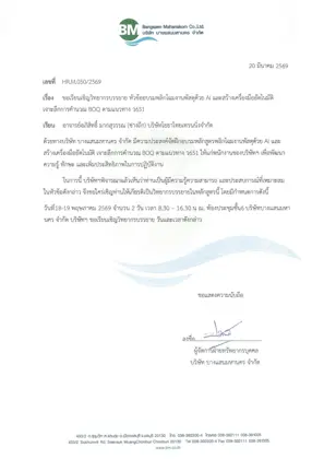 หนังสือเชิญวิทยากรจาก การไฟฟ้าฝ่ายผลิตแห่งประเทศไทย (บางปะกง)