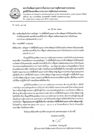 หนังสือเชิญวิทยากรจาก บริษัท บางแสนมหานคร จำกัด