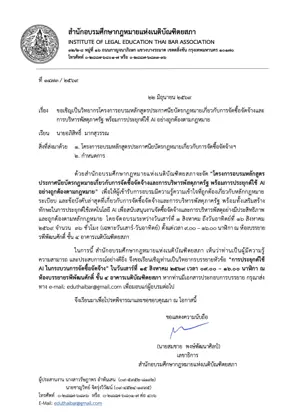 หนังสือเชิญวิทยากรจาก บริษัท ไข่มุข ดีไซน์ แอนด์ คอนสตรัคชั่น จำกัด