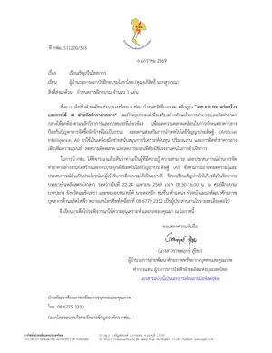 หนังสือเชิญวิทยากรจาก มหาวิทยาลัยเทคโนโลยีราชมงคลล้านนา