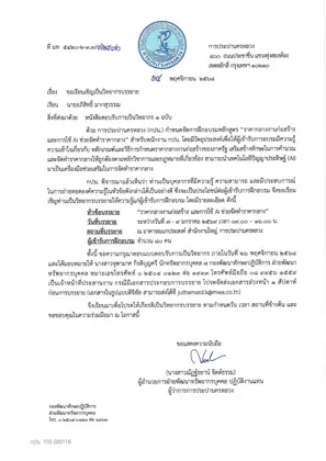 หนังสือเชิญวิทยากรจาก เทศบาลตำบลปลวกแดง