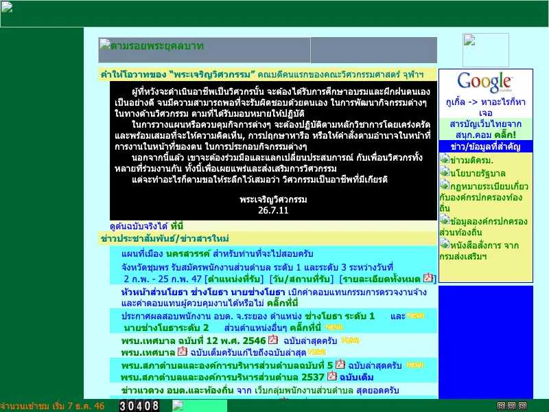หน้าแรกเว็บโยธาไทยเมื่อ 15 กุมภาพันธ์ 2547 ทำด้วย FrontPage แบบแบ่งเฟรม มีตัวนับผู้เข้าชมเริ่ม 7 ธ.ค. 46